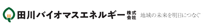【公式】田川バイオマスエネルギー